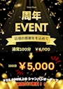 ピックアップニュース 周年イベントしちゃいます🩷