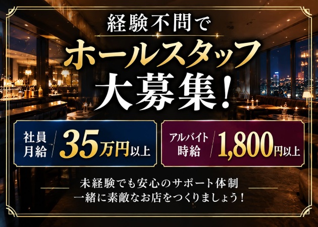 ポケパラ体入 THIRTY THREE・サーティースリー - 新橋のガールズバースタッフ募集