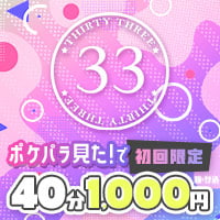 THIRTY THREE - 新橋銀座口のガールズバー