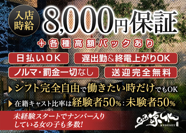 CLUB 涼水 職種：フロアレディ
