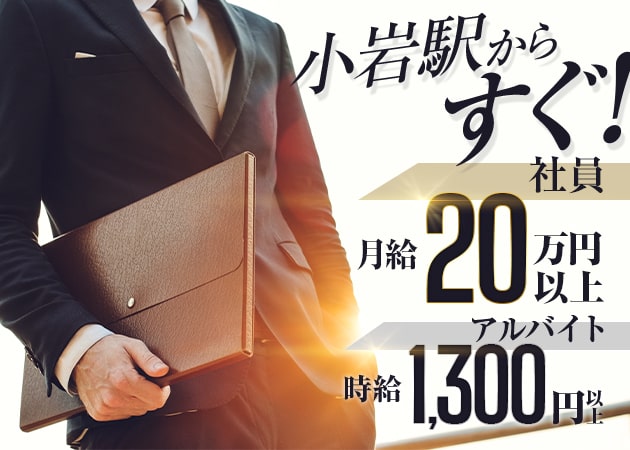 「ゲッchu」スタッフ求人