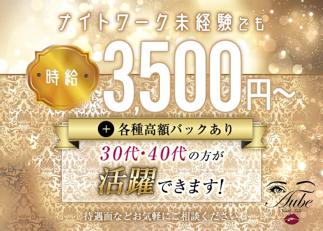 向ヶ丘遊園キャバクラ・Club Aube North Sideの求人