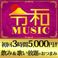 令和MUSIC の公式サイト画像