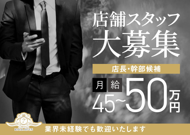 祖師ヶ谷大蔵のキャバクラ求人/アルバイト情報「Club Lounge ROYAL7」