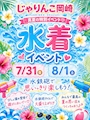 ピックアップニュース 水着イベント開催