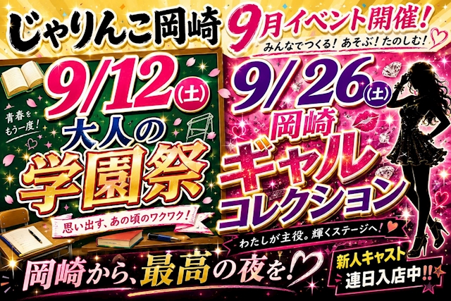 ピックアップニュース 9月イベント情報