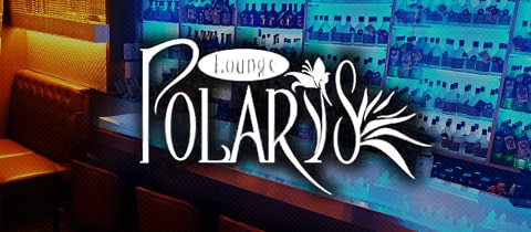 POLARIS・ポラリス - 近江八幡のラウンジ/クラブ