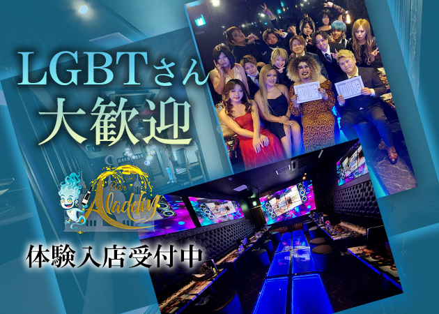 Bar Aladdin 職種:(1)フロアレディ
(2)カウンターレディ
(3)バーテンダー
(4)ダンサー・パフォーマー