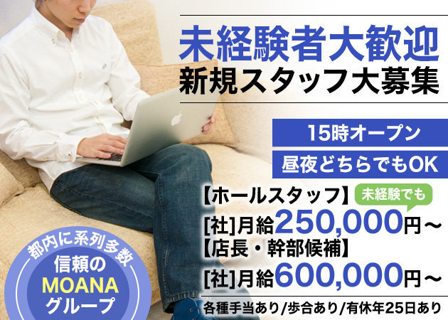 「#はぴねす」スタッフ求人