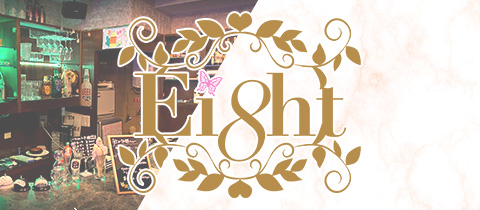 Girls Bar Eight・ガールズバーエイト - 上野のガールズバー