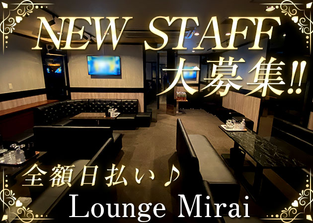 ポケパラ体入 Lounge Mirai・ミライ - 堺東のラウンジ/クラブ女性キャスト募集