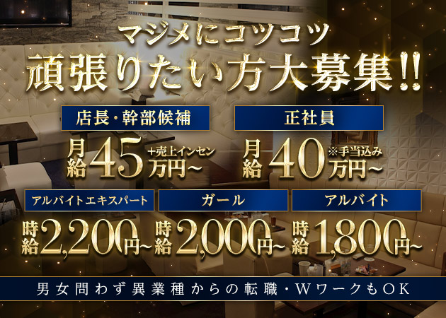 ポケパラ体入 member’s 凰華・オウカ - 名古屋 錦のクラブ/ラウンジスタッフ募集