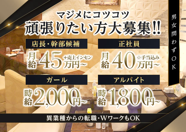 名古屋 錦のクラブ/ラウンジ求人/アルバイト情報「member’s 凰華」