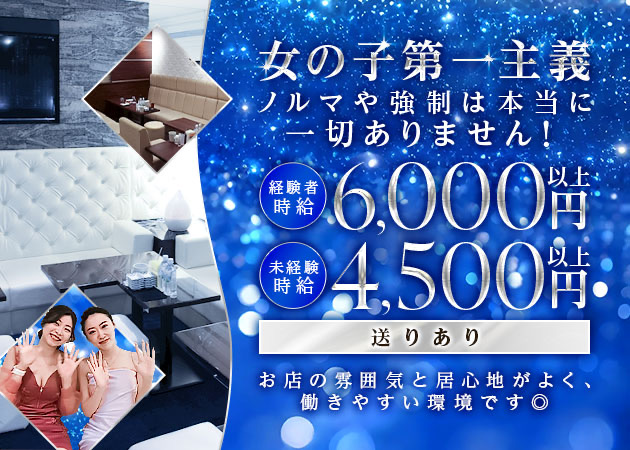 名古屋 錦クラブ/ラウンジ・member’s 凰華の求人