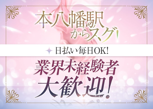 本八幡ガールズバー・PINKYの求人