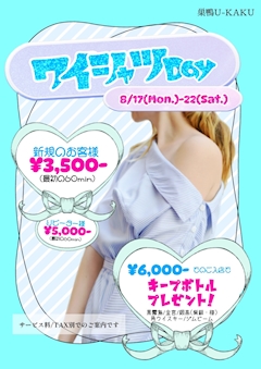 ︎💕︎︎Yシャツイベント︎💕︎︎