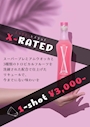 ピックアップニュース X-RATED 入荷💕