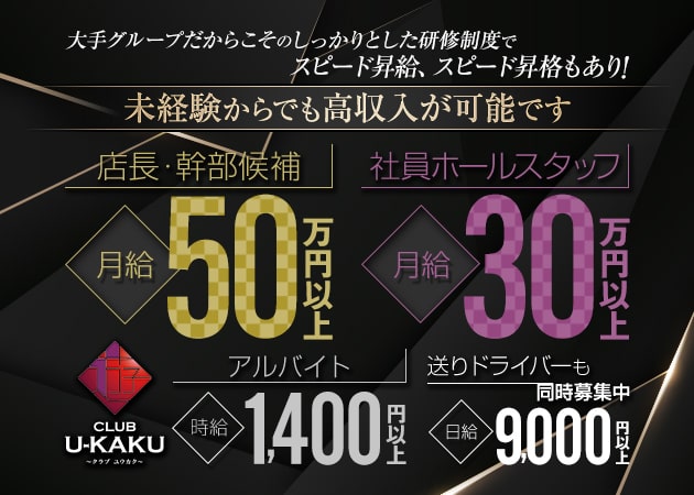 ポケパラ体入 CLUB U-KAKU・ユウカク - 巣鴨のキャバクラ男性スタッフ募集