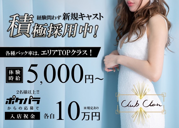 ポケパラ体入 CLUB CIAN・クラブ シアン - 金沢片町のキャバクラ女の子募集