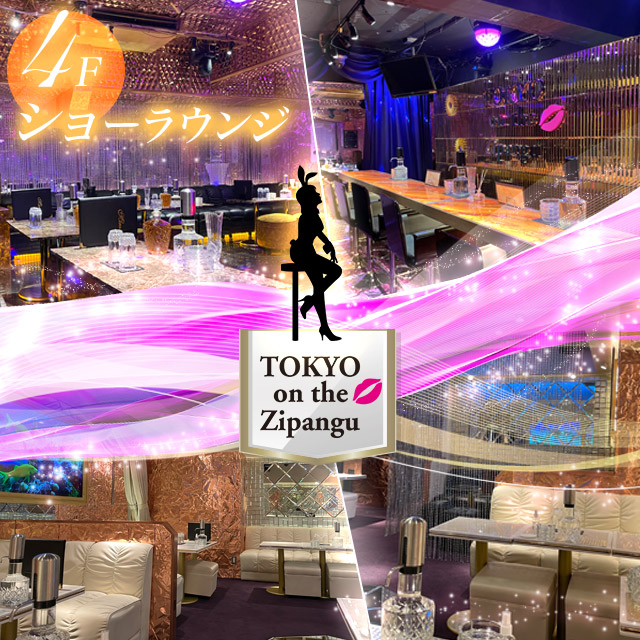 Tokyo on the Zipangu - 新橋のショークラブ