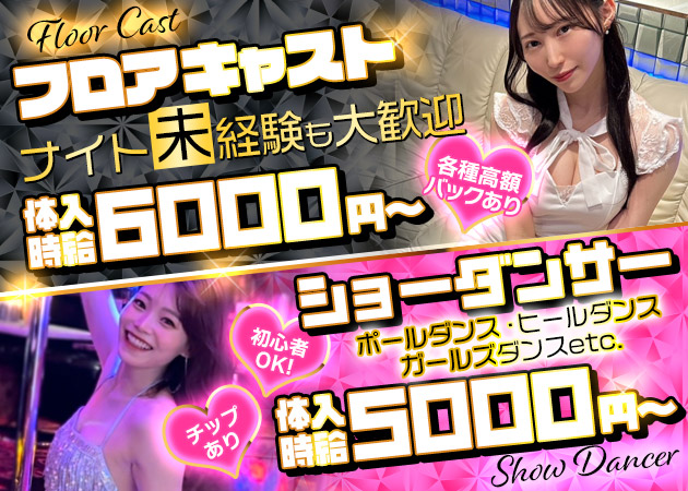 Tokyo on the Zipangu 職種：①フロアキャスト
②ショーダンサー