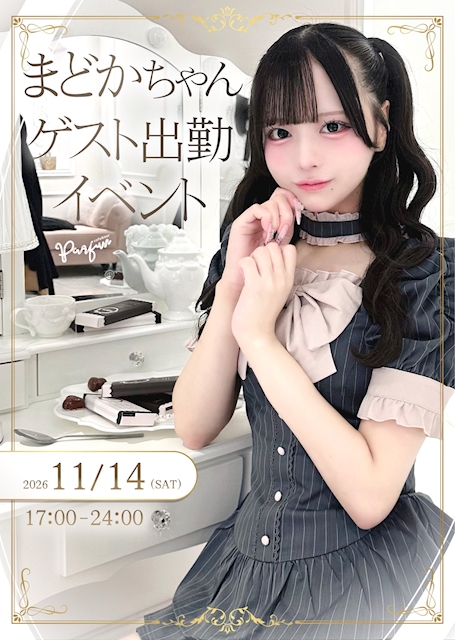 ピックアップニュース 🤍𓂃 まどかちゃん ゲスト出勤のお知らせ 𓂃🤍