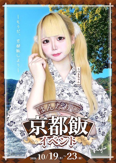 ピックアップニュース ⛩️ 京都飯イベント ⛩️
