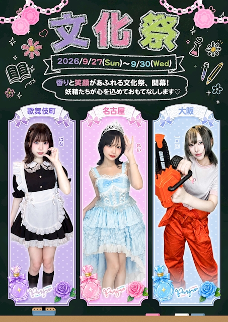 ピックアップニュース 💐パルファンたちの文化祭✨
