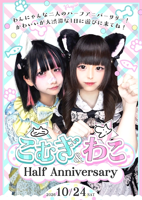 ピックアップニュース ✨ こむぎ＆わこ Half Anniversary ✨