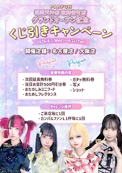 💎くじ引きキャンペーン開催💎