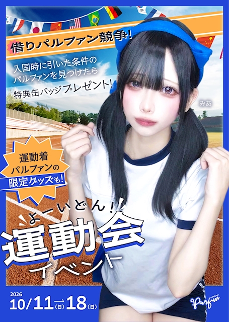ピックアップニュース 🏅 運 動 会 イ ベ ン ト 🏅