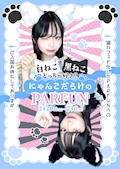 ピックアップニュース 🐾 にゃんこだらけのPARFUN 🐾