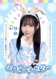 🐰うさぎなパルファンのハッピーイースター🐰