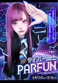 ピックアップニュース 【サイバー戦士 PARFUN】