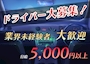 ピックアップニュース 🚙ドライバー募集🚙