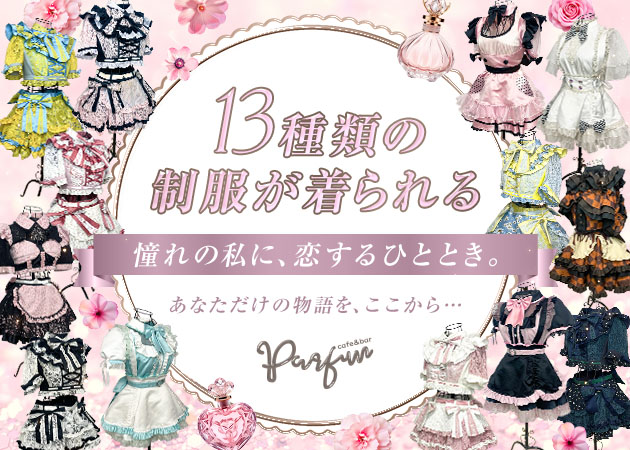 名古屋 大須コンカフェ・café＆bar PARFUNの求人
