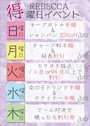 ピックアップニュース 2月から週イベント更新‼️毎日がお得なイベント🎫