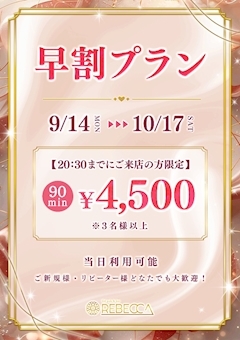 ピックアップニュース ⭐️早割プラン⭐️