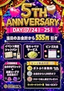 ピックアップニュース 🎊5周年イベント🎊