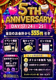 🎊5周年イベント🎊