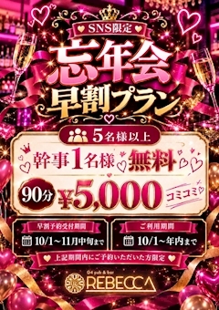 ピックアップニュース 💎忘年会早割プラン💎