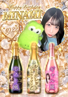 💚みなみバースデーイベント💚