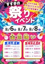 ピックアップニュース 🌈🍺すすきの祭りイベント🍺🌈