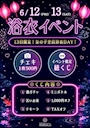 ピックアップニュース ✨👘浴衣イベント🌃✨