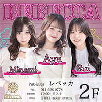 店舗写真 G4 Pub&Bar REBECCA・レベッカ - すすきのパブ