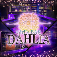 近くの店舗 DAHLIA