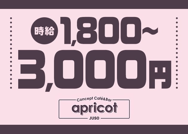 ポケパラ体入 Café & Bar Apricot  十三店・アプリコット - 十三のガールズバー女性キャスト募集