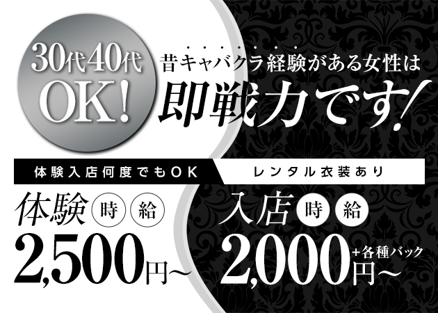 三重 四日市スナック・Refuge clairの求人