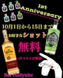 ピックアップニュース Bar Haüynite🥳1周年！