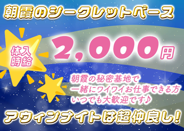 ポケパラ体入 Bar Haüynite・アウィンナイト - 朝霞のガールズバー女性キャスト募集